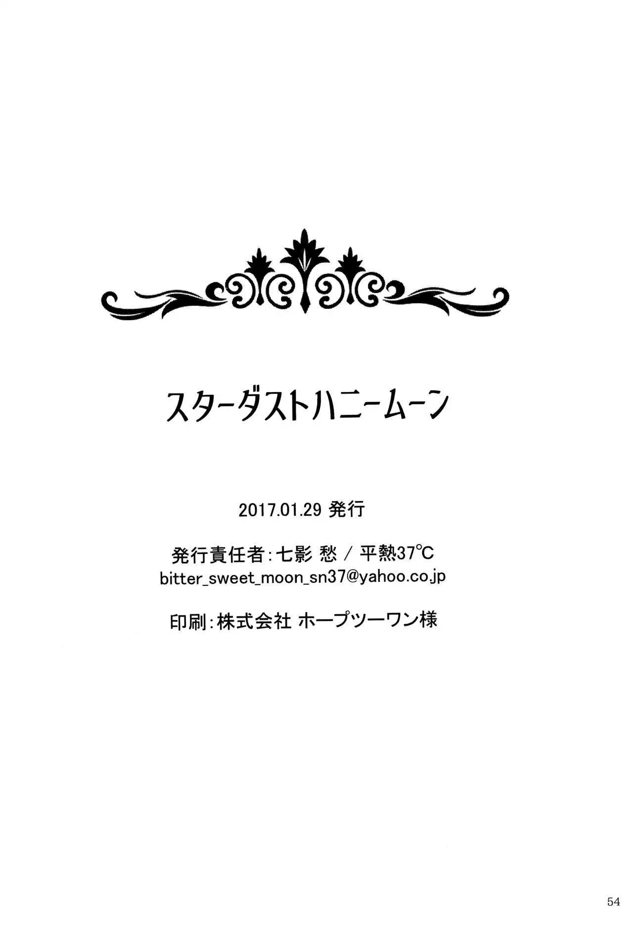 Stardust Honeymoon english biribiri incomplete