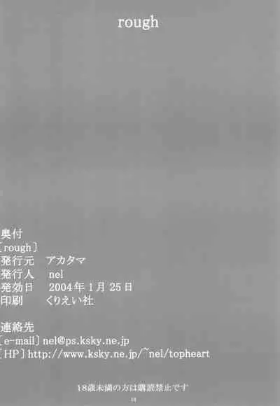 (SC22) [Akatama (Sakurafubuki Nel)] rough