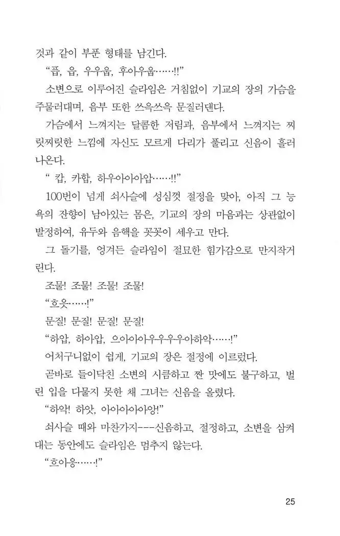 기교의 장, 굴복