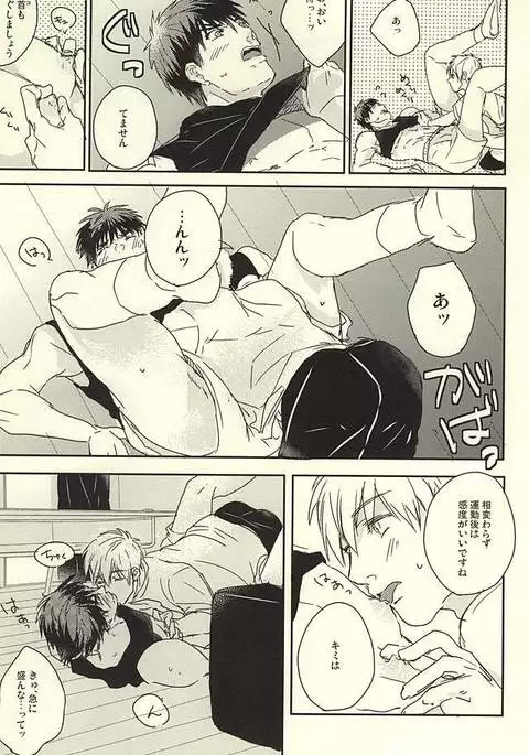 Kagami-kun Karada Kata Sugi Desu.