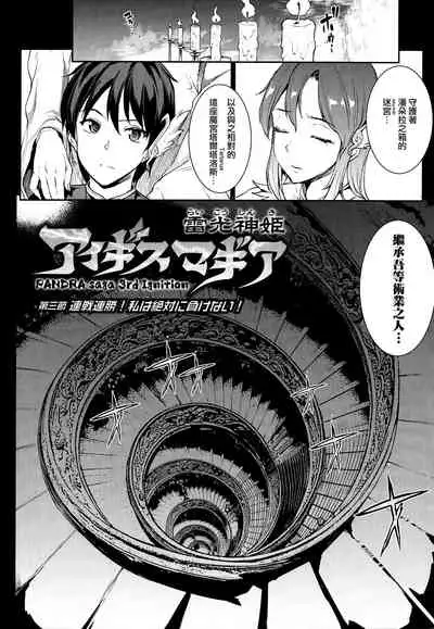 Raikou Shinki Igis Magia