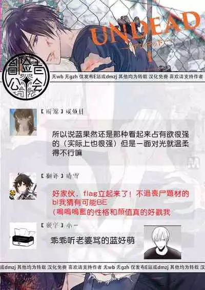 [Tsuyuhisa Fumi] UNDEAD | 活死人 Ch. 1-3 [Chinese] [冒险者公会] [Digital]