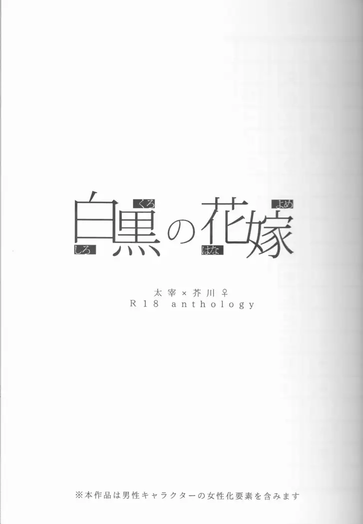 Black and white bride