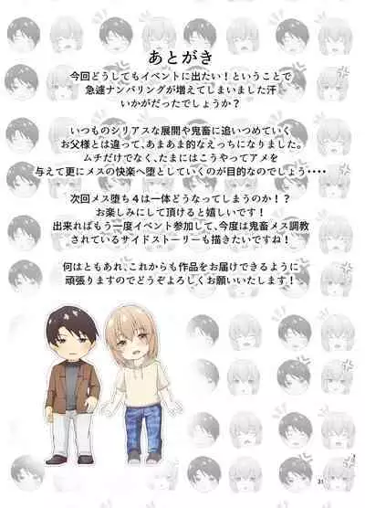 メス堕ち3.5 お父様竿と息子メス穴 親睦潮吹き温泉旅行