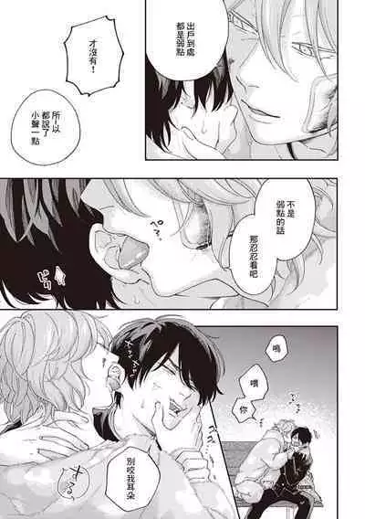 Fukutsu no Zono | 不屈的佐诺 Ch. 1-4+番外 完结