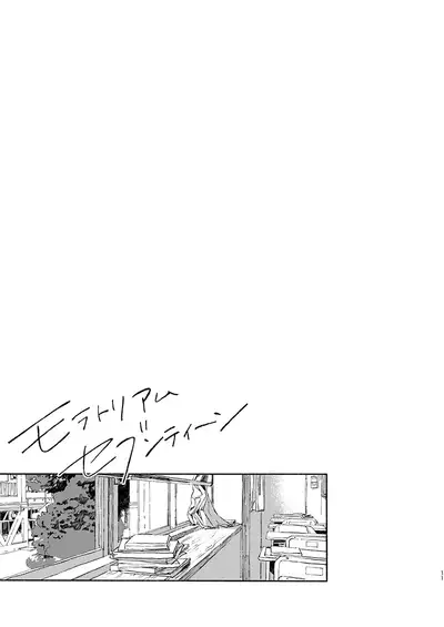 [ASUNARO (Shigure)] Moratorium Seventeen (Hypnosis Mic) [Digital]