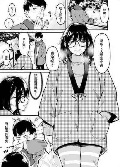 Otonari no Darashina Onee-san ni Nagusamerareru Hanashi | 被住在隔壁不修边幅的大姐姐安慰了的故事