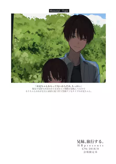 Kyoudai, Ryokousuru.