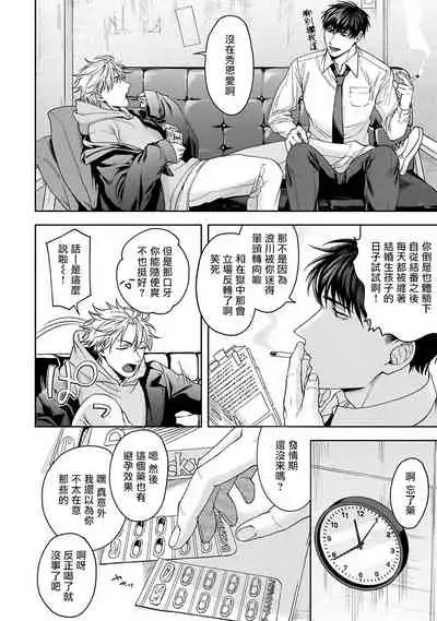 [Sakishita Senmu] Haga-kun wa Kamaretai | 羽贺君想要被咬 Ch. 1-6 [Chinese] [拾荒者汉化组] [Digital]