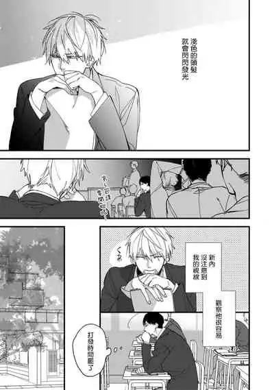 [Kuroi Tsumuji] Boku-tachi wa Mada Aoku |青涩的我们 1-3 [Chinese] [冒险者公会] [Digital]