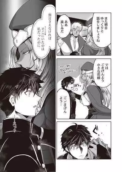 Kyojinzoku no Hanayome