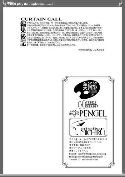 Euphobian no Hibiki: Quintent