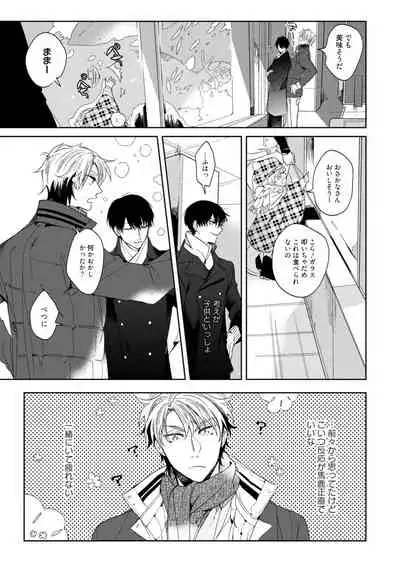 Hajimete wa Zenbu Kare no Gochisou