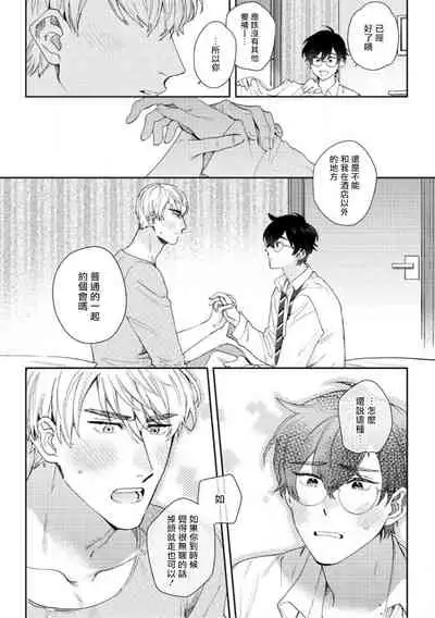 [Nanatsuno Wataru] Hata-kun wa Seifuku de xx Saretai | 波多君想要穿著制服做 Ch. 1-3 [Chinese] [拾荒者汉化组] [Digital]