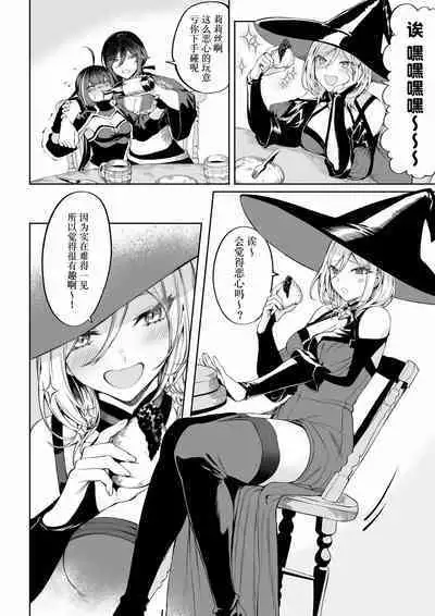 [Nekono Oyashiro (Mashu)] Ikusa Otome to Ikusa Goto! ~Onna Mahoutsukai Hen~ | 女武神与战事！〜女魔法使篇〜 [Chinese] [Digital]