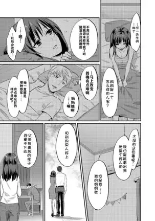 Zesshokukei danshi seiyoku wo shiru ch.1-5