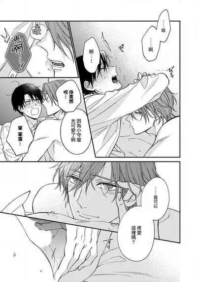 Hatsujou Playroom | 发情娱乐室 #01-04