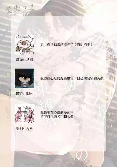 [Aizen Mana] Sumi-iri osananajimi no sokubaku ga tsurai | 浑身都是刺青的青梅竹马控制欲超强 1-11 [Chinese] [莉赛特汉化组]