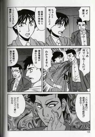 Chijoku no Gakuen