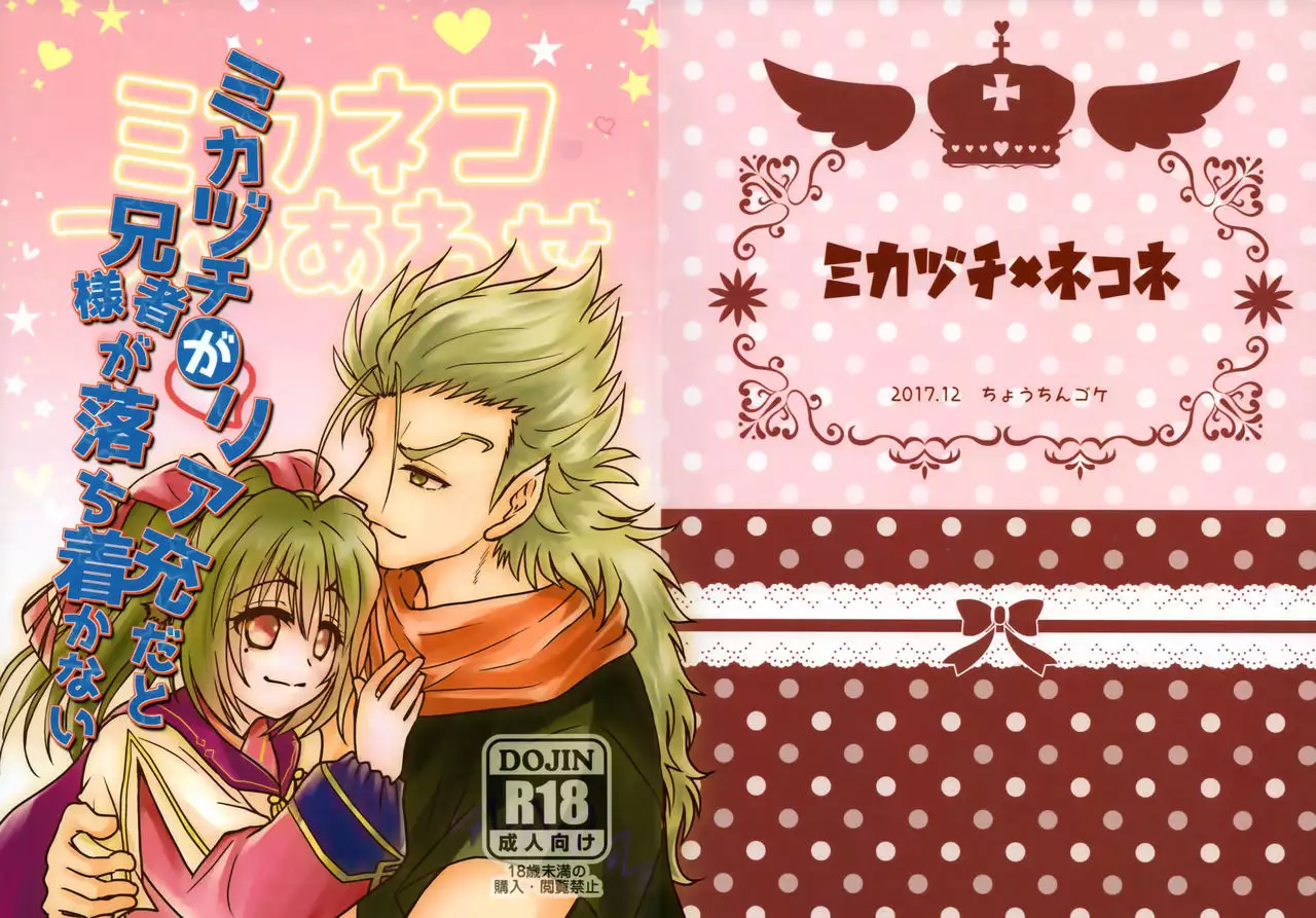 Mikazuchi ga Riajuuda to Anija ga Ochitsukanai