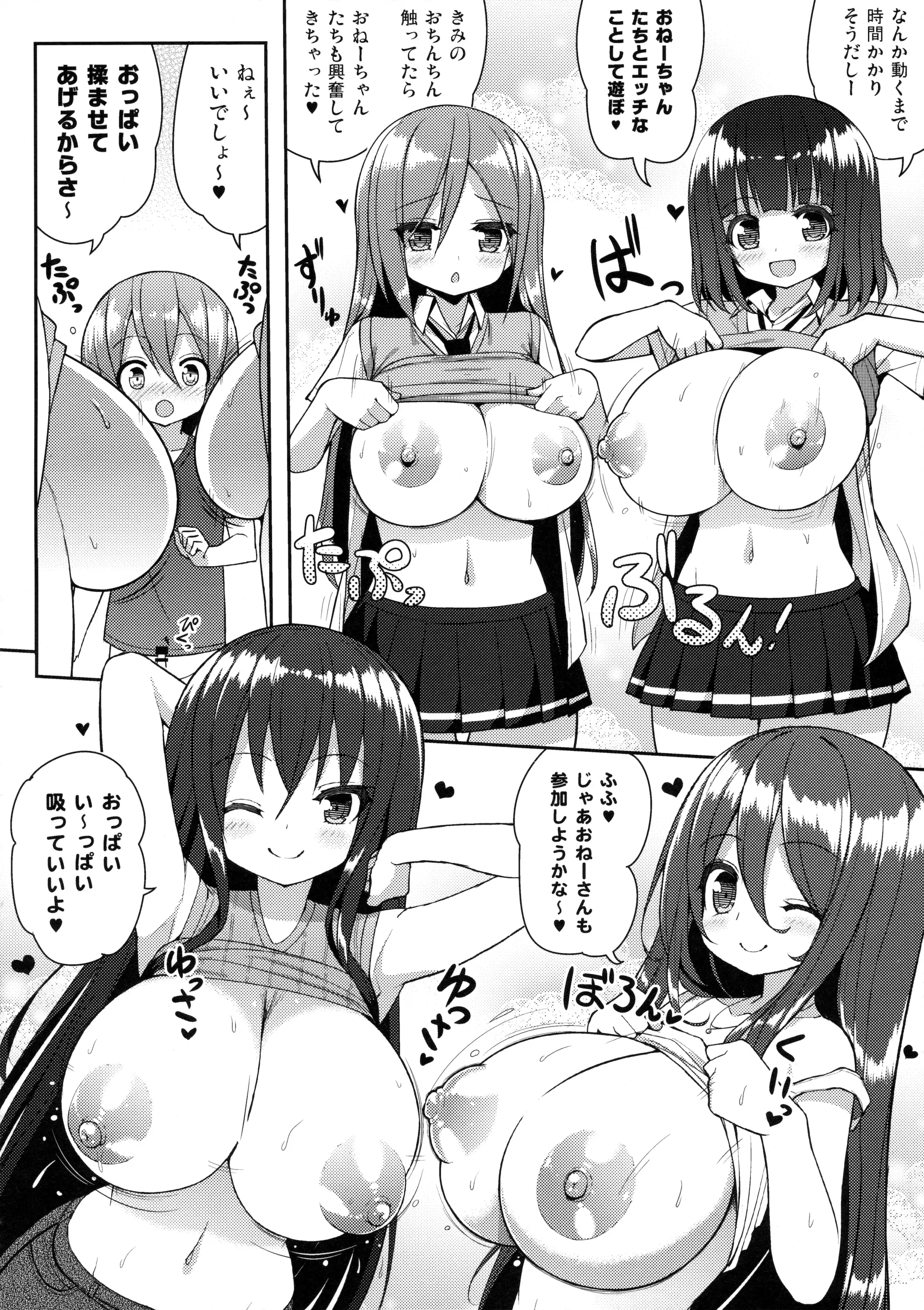 Onee-san de Gyuugyuuzume