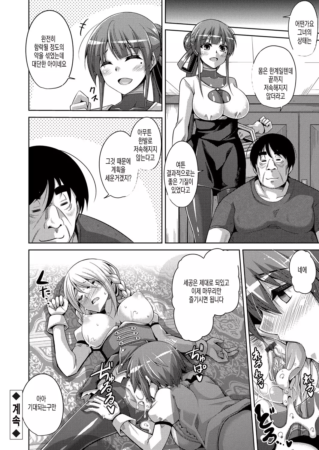 Hanazono no Mesudorei | 화원의 암노예 Ch. 1-8