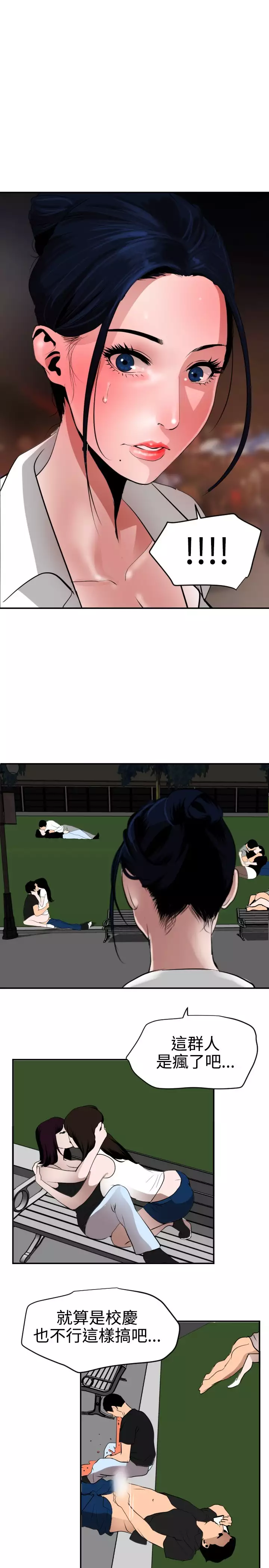 Desire King 欲求王 Ch.41~53