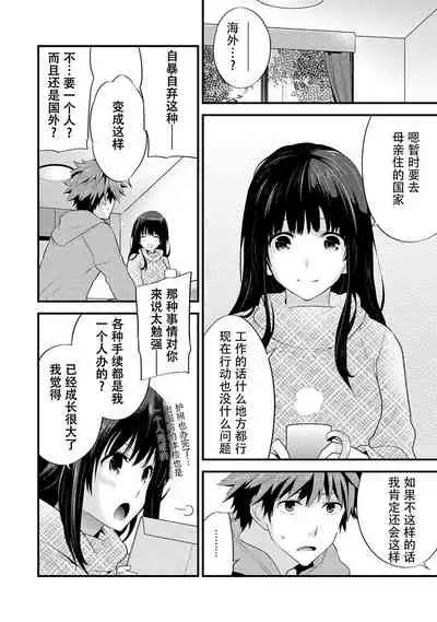 SisKoi Shitei Hitotsu Yane no Shita