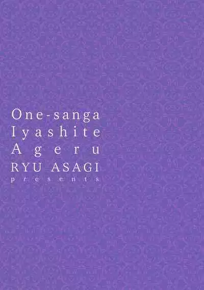 Onee-san ga Iyashite Ageru