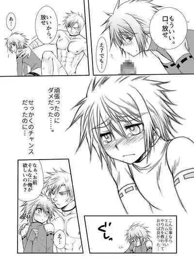 Hajimete no Boukenki