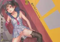 (C85) [Seki Sabato (Tsukuru)] Nekama CirCra ♂chan