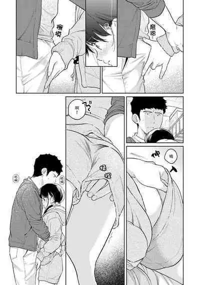 1LDK+JK Ikinari Doukyo? Micchaku!? Hatsu Ecchi!!? | 1LDK+JK 突然間展開同居？ 極度貼近！？初體驗！？ Ch. 18-39