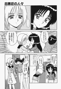 [Shinkuukan] Megurosou no Hitobito