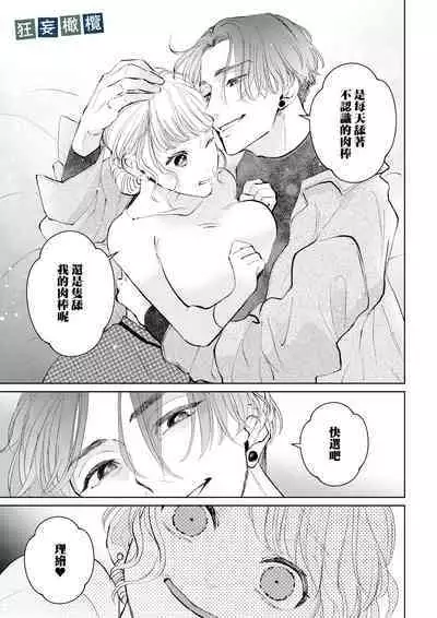 Namaiki Danshi ni Camera no Mae de Koibito Play o Shiirarete imasu! | 和狂妄男子在镜头前的强制恋人play!