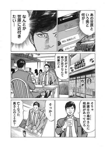 [Hazuki Kaoru] Ore wa Tsuma no Koto o Yoku Shiranai 1-7