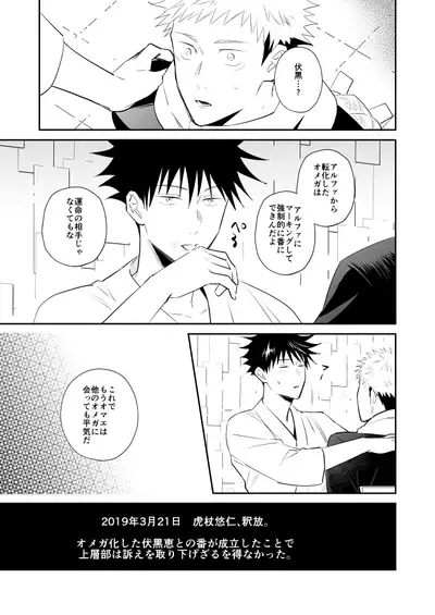 [M249 (minimi)] Kimi wa Kyousei (Jujutsu Kaisen) [Digital]
