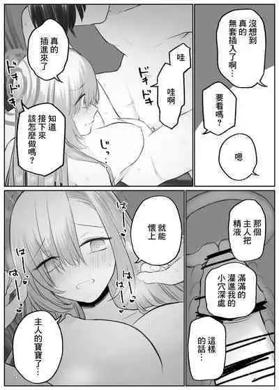 Asuna to Ichaicha Shitai