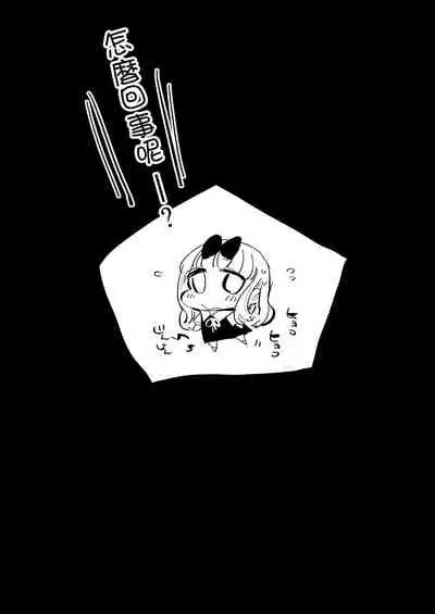 Fujiwara Senpai wa Sukidarake