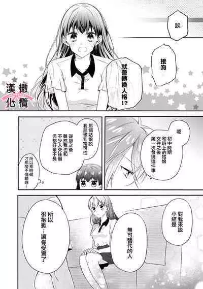 [simizu syu na] kedamono× suitti ～ zyunzyou osana nazimi to yazyuu na etti？ ～01｜一吻转换~纯情青梅竹马与野兽袭来？～01[中文] [橄榄汉化组]