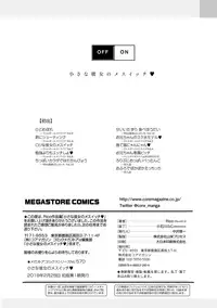 [Rico] Chiisana Kanojo no Meswitch [Digital] [Chinese] [山樱汉化]