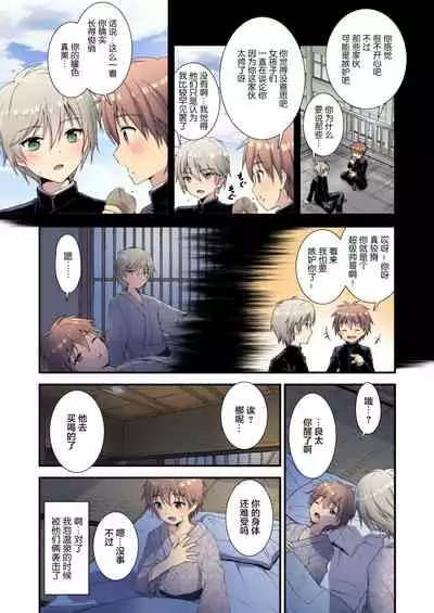 Nagasare 3P Sotsugyou Ryokou