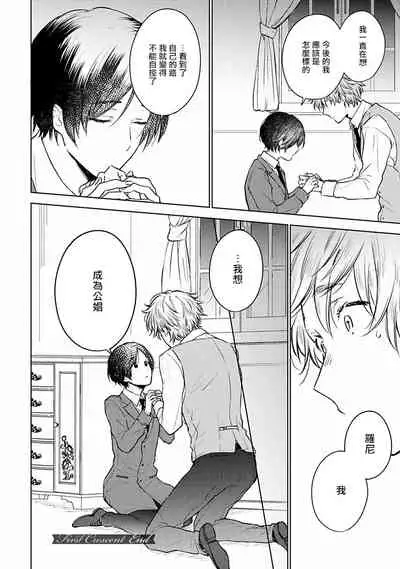 [Furukawa Fumi] Omega Koukyu Shoukan Ronnie Danshaku no Otsuki-sama | OMEGA高级娼馆 罗尼男爵与白月光 Ch. 1-5+番外1 [Chinese] [冒险者公会] [Digital]