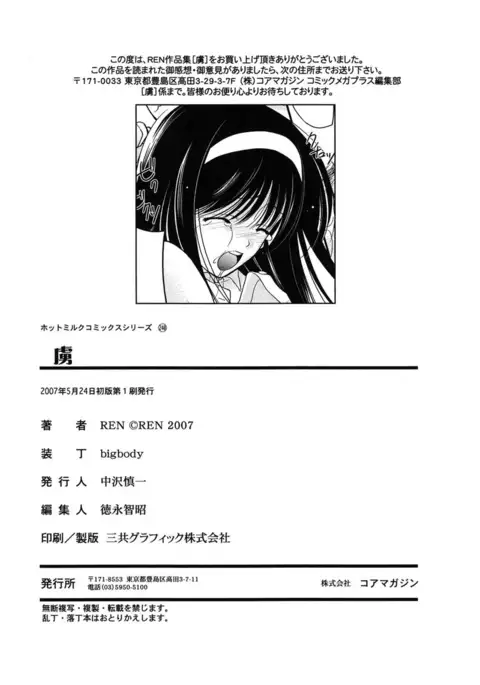 Toriko - The Captive