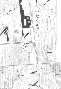 (C81) [Tiny Feather (Sin-Go)] Sena no Teisou ga Abunai (Boku wa Tomodachi ga Sukunai)