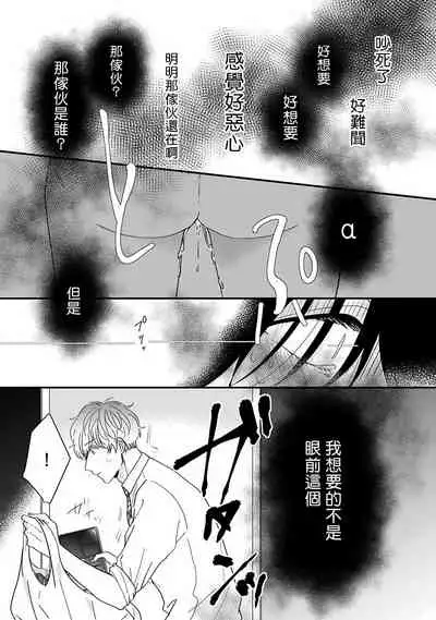 Ore dake no Senzoku Alpha | 独属我的alpha Ch. 1-3