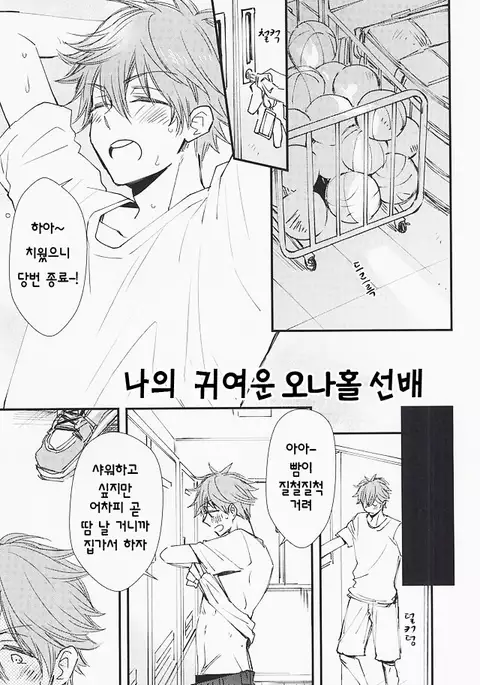 Ore no Kawaii Onaho Senpai