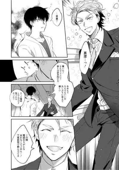 Hajimete wa Zenbu Kare no Gochisou