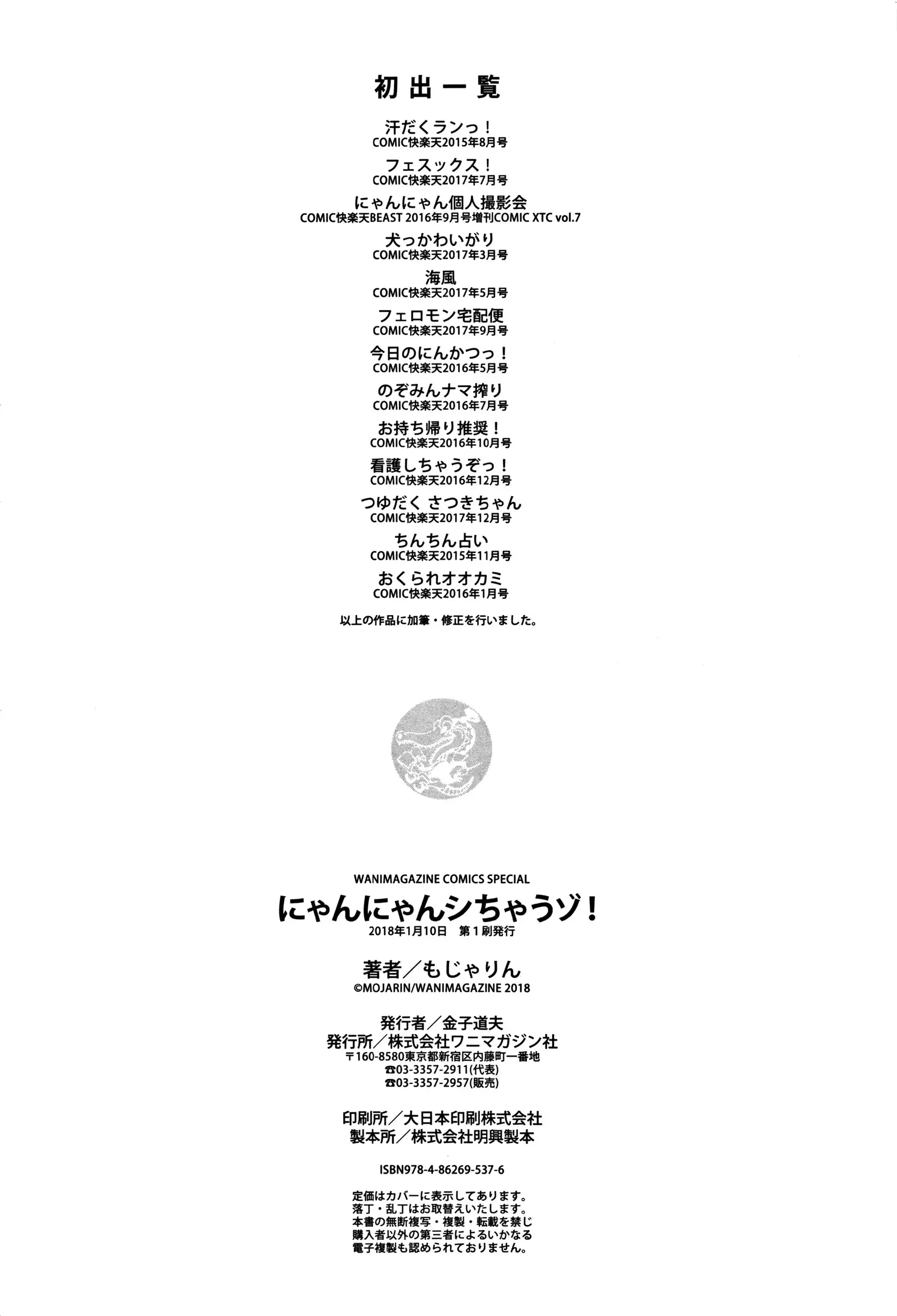 Nyan Nyan Shichau zo !