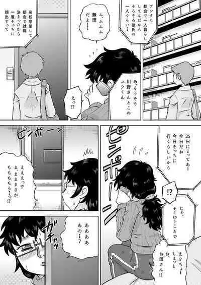 Zoku Itoko no Ookina Onee-chan