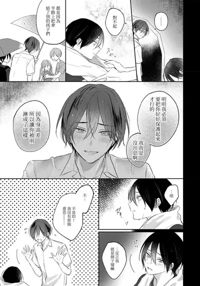 Kimi to janakya Koi mo Dekinai | 倘若不是你，恋爱就无从谈起 1-6